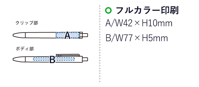 OBPスクエアクリップボールペン(再生PET)（SNS-0300463）名入れ画像　フルカラー印刷：A/W42×H10mm　B/W77×H5mm