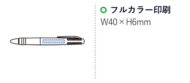 3色プラスワンボールペン(再生ABS)（SNS-0300466）名入れ画像　フルカラー印刷：W40×H6mm