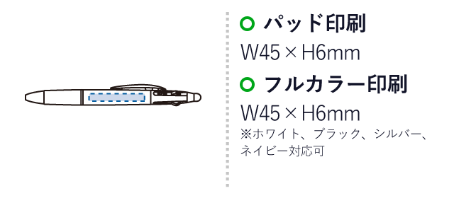 タッチペン付3色+1色スリムペン(再生ABS)（SNS-0300467）名入れ画像　パッド印刷：W45×H6mm　フルカラー印刷：W45×H6mm※ホワイト、ブラック、シルバー、ネイビー対応可