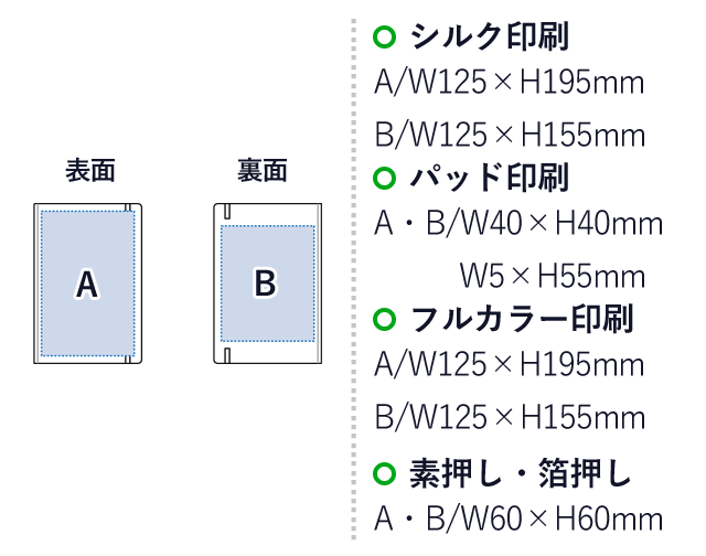 ハードカバーA5ノート（SNS-0300471）名入れ画像　シルク印刷：A
A/W125×H195mm　B/W125×H155mm　パッド印刷：A・B/W40×H40mm　W5×H55mm　フルカラー印刷：A/W125×H195mm　B/W125×H155mm　素押し・箔押し：A・B/W60×H60mm