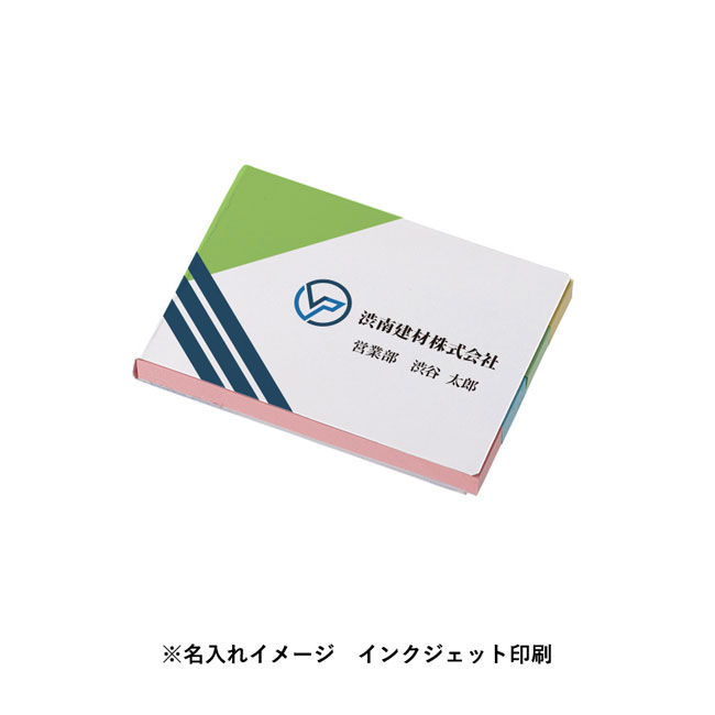【プリント専用商品】カスタムデザイン付箋　ワイドセット（SNS-0300475）名入れイメージ　インクジェット印刷