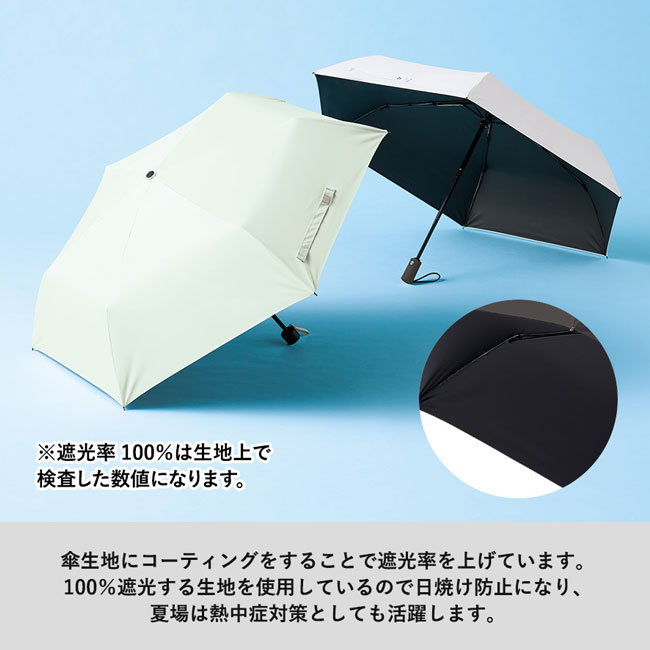 シンプル遮光折りたたみ傘（SNS-0300484）100％遮光する生地