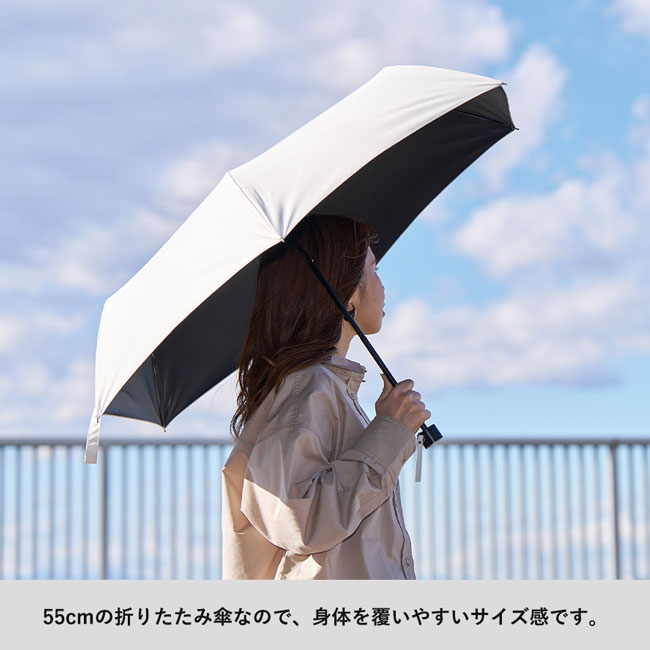 シンプル遮光折りたたみ傘（SNS-0300484）身体を覆いやすいサイズ感