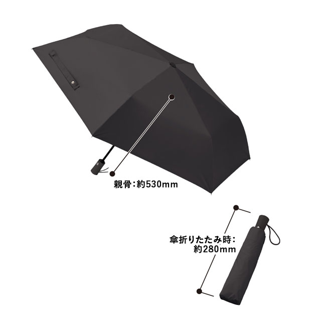 自動開閉遮光折りたたみ傘 (スムーズ収納タイプ)　（SNS-0300485）本体サイズ