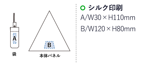 自動開閉遮光折りたたみ傘 (スムーズ収納タイプ)　（SNS-0300485）名入れ画像　シルク印刷：A/W30×H110mm　B/W120×H80mm