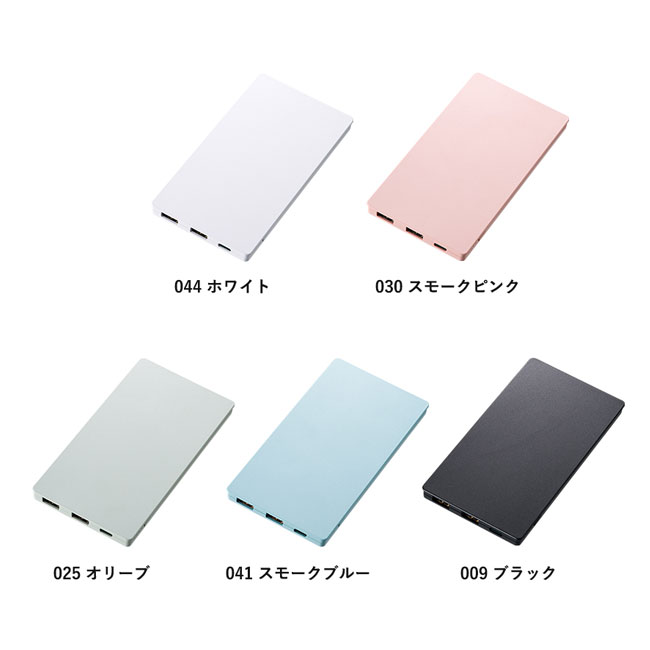 全面印刷できるモバイルチャージャー6000フラット（SNS-0300490）カラー展開