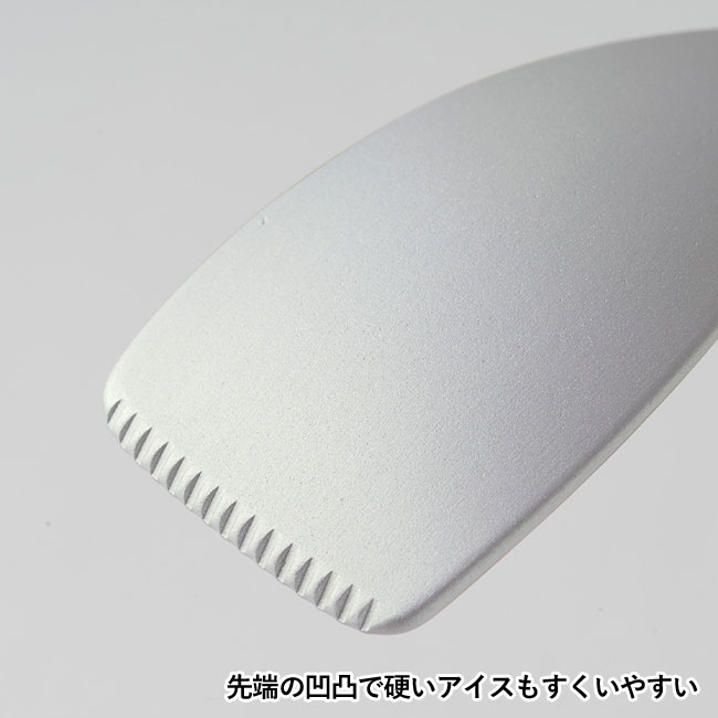 アイスクリームスプーン　ラージ（SNS-0300491）先端の凹凸で硬いアイスもすくいやすい