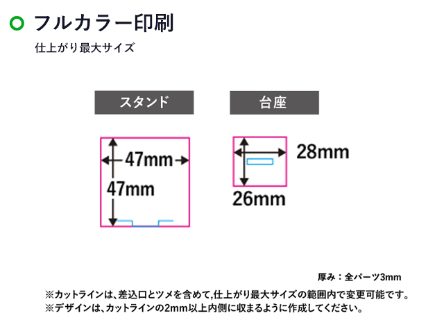 【プリント専用商品】アクリルスタンド 47×47mm（SNS-0300496）名入れ画像　フルカラー印刷　スタンド：W260×H420mm 台座：W260×H130mm