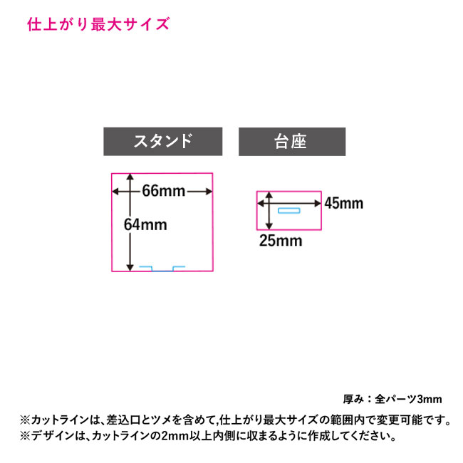 【プリント専用商品】アクリルスタンド 66×64mm（SNS-0300497）仕上がり最大サイズ