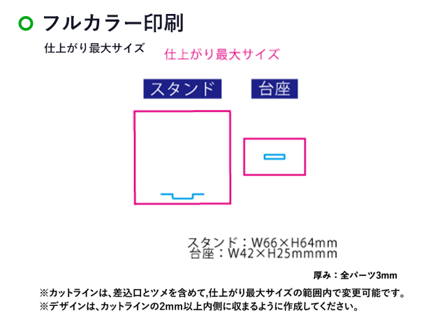 【プリント専用商品】アクリルスタンド 66×64mm（SNS-0300497）名入れ画像　フルカラー印刷　スタンド：W70×H70mm 台座：W30×H30mm