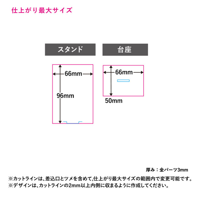 【プリント専用商品】アクリルスタンド 66×96mm（SNS-0300498）仕上がり最大サイズ