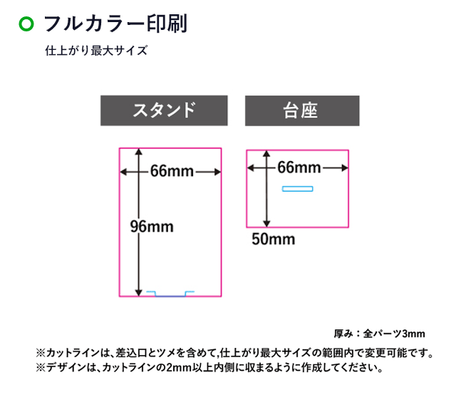 【プリント専用商品】アクリルスタンド 66×96mm（SNS-0300498）名入れ画像　フルカラー印刷　本体：W66×H96mm 台座：W66×H50mm