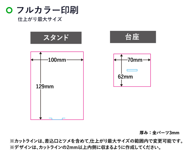 【プリント専用商品】アクリルスタンド 100×129mm（SNS-0300499）名入れ画像　フルカラー印刷　スタンド：W100×H129mm 台座：W70×H62mm