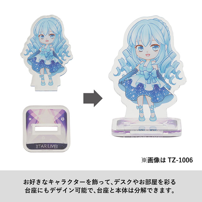 【プリント専用商品】アクリルスタンド 129×150mm（SNS-0300500）お好きなキャラクターを飾って、デスクやお部屋を彩る台座にもデザイン可能で、台座と本体は分解できます。