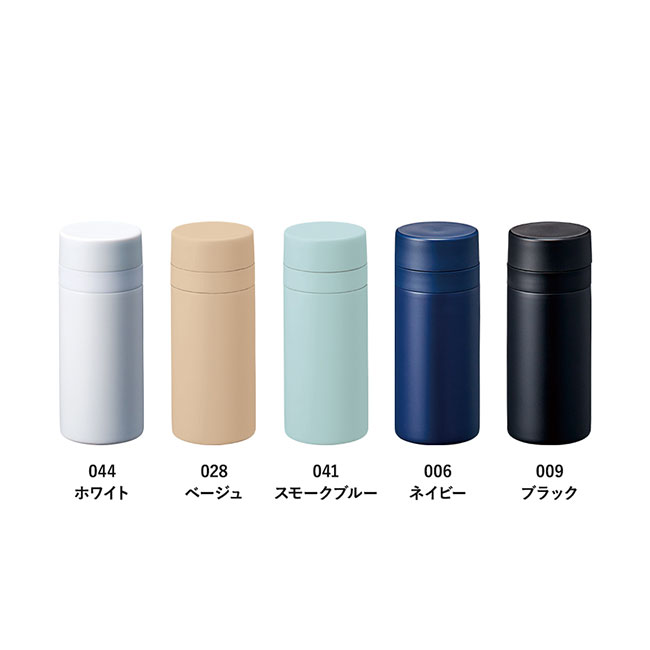 スリムサーモステンレスボトル２００ｍｌ　ｖｅｒ．２（SNS-0300552）全3色のカラー展開