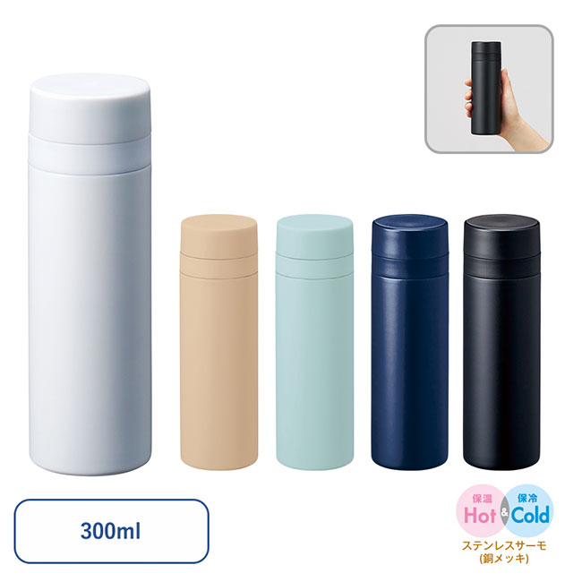 スリムサーモステンレスボトル３００ｍｌ　ｖｅｒ．２（SNS-0300553）