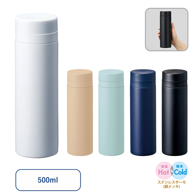 スリムサーモステンレスボトル５００ｍｌ　ｖｅｒ．２（SNS-0300554）