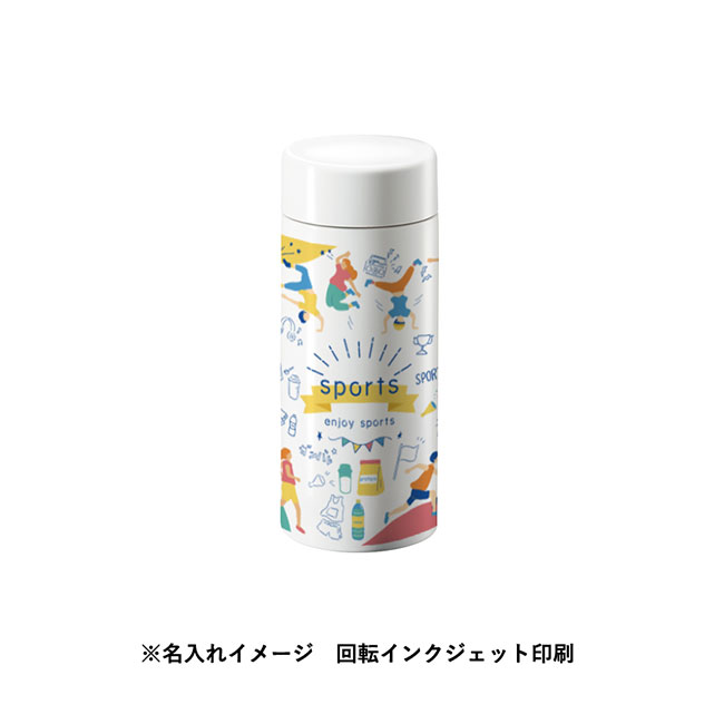 ステンレスサーモドリンクボトル200ml(SNS-0300561)側面フルカラー印刷イメージ