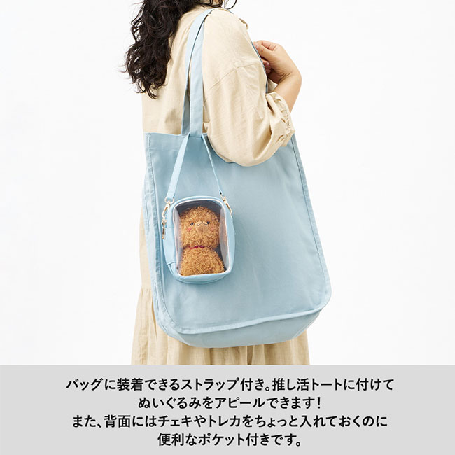 ぬいぐるみポーチ（SNS-0300593）バッグに装着できるストラップ付き。
