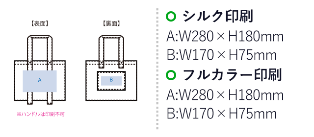 キャンバスカラーハンドルスクエアキャリーオントート（SNS-0300594）名入れ画像　シルク印刷　表/W280×H180mm 裏/W170×H75mm、フルカラー印刷　表/W280×H180mm 裏/W170×H75mm　※ハンドルは印刷不可