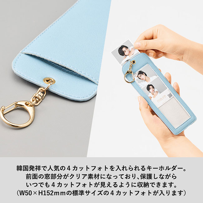 ４カットフォトキーホルダー（SNS-0300595）韓国発祥で人気の４カットフォトを入れられるキーホルダー