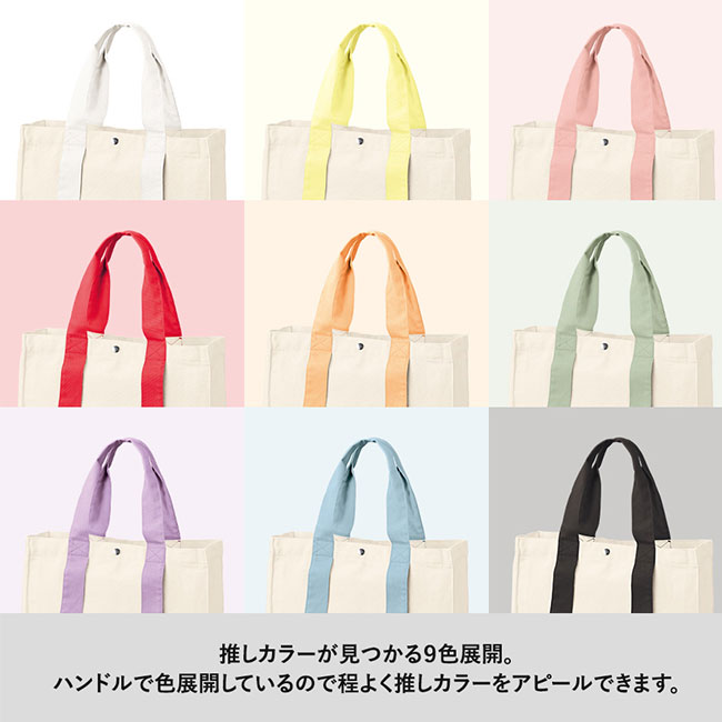 キャンバスカラーハンドルスクエアトート（SNS-0300596）銀テを入れれる