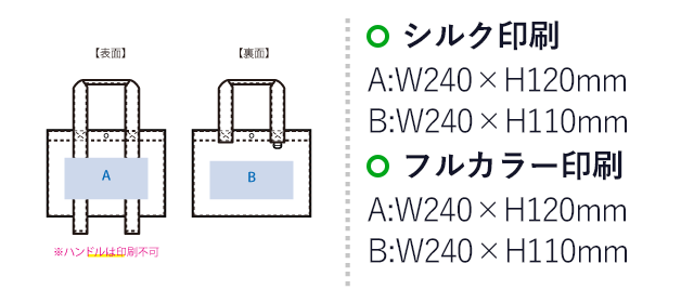 キャンバスカラーハンドルスクエアトート（SNS-0300596）名入れ画像　シルク印刷範囲　表／W240×H120（mm）　裏／W240×H110（mm）　フルカラー印刷　表／W240×H120（mm）　裏／W240×H110（mm）　※ハンドルは印刷不可