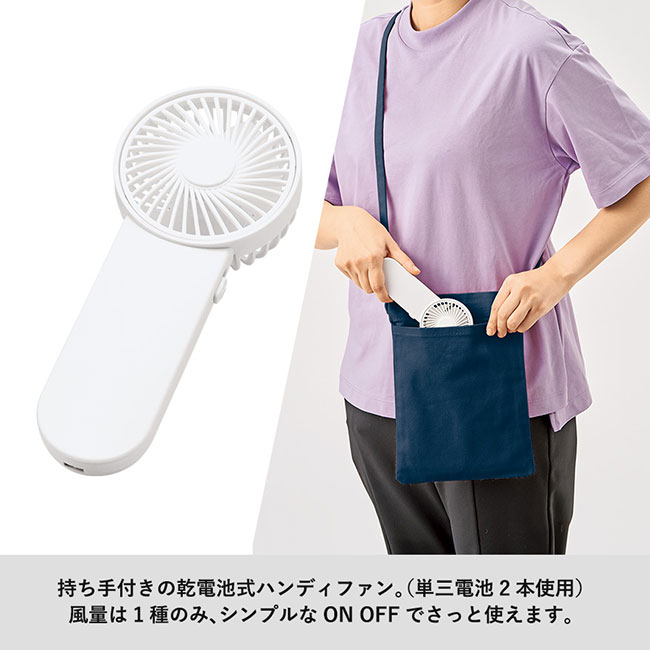ポータブルハンディシンプルファン（SNS-0300597）持ち手付きの感電式ハンデファン