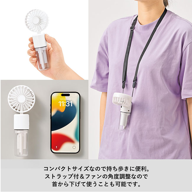 ポータブルミストUSBファン（SNS-0300598）コンパクトサイズなので持ち歩きに便利