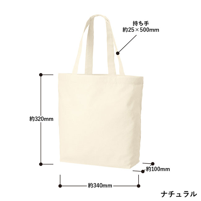 厚手コットンベーシックトート（SM）（SNS-0300600）本体サイズ