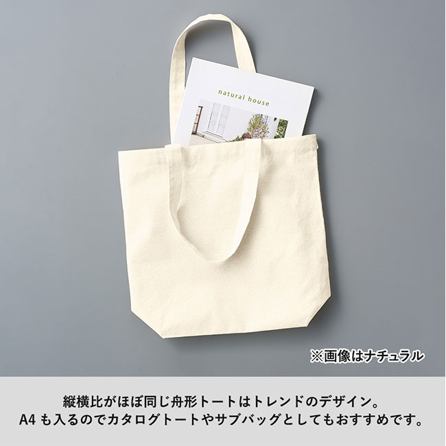 厚手コットンベーシックトート（SM）（SNS-0300600）トレンドデザインの縦横比がほぼ同じ舟形トート