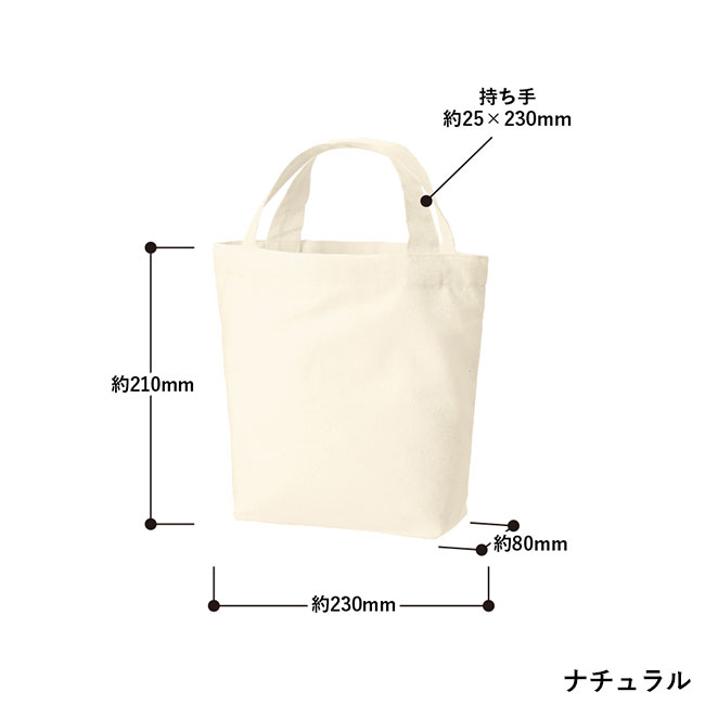 厚手コットンベーシックトート（S）　（SNS-0300601）本体サイズ