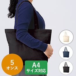 厚手コットンベーシックトート(M)ワイド
