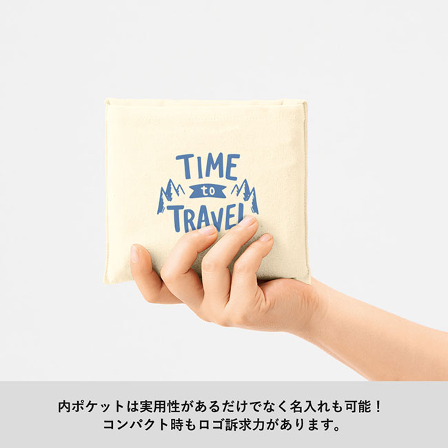 厚手コットンポケッタブルエコトート（SNS-0300603）内ポケットは実用性があるだけでなく名入れも可能！