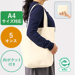 厚手コットンポケッタブルエコトート