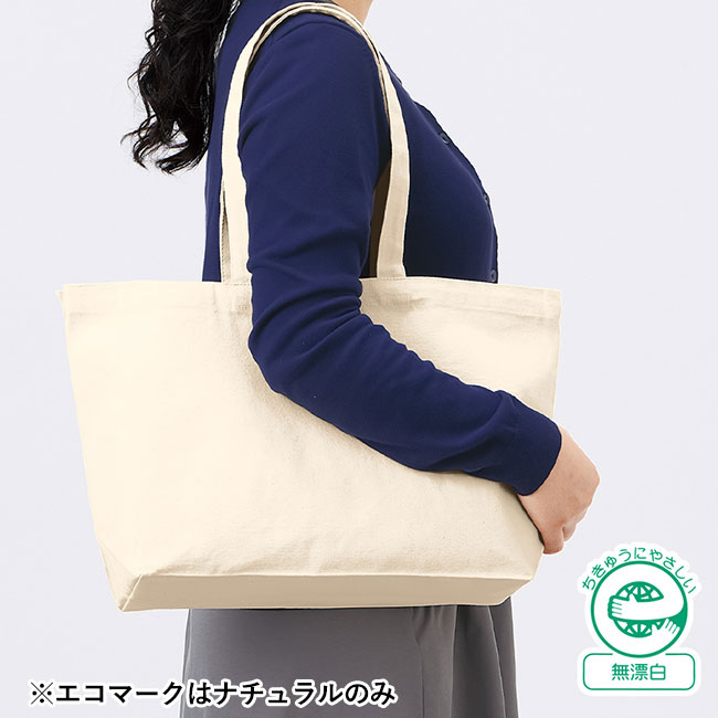キャンバスデイリートート（M）ワイド（SNS-0300605）エコマークはナチュラルのみ