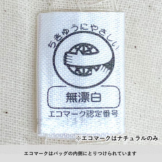 キャンバストート（M）ワイド（SNS-0300606）エコマークはナチュラルのみ