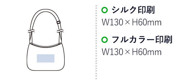 ラウンドポリショルダーバッグ（SNS-0300607）名入れ画像　シルク印刷　W130×H60ｍｍ　フルカラー印刷　W130×H60ｍｍ 