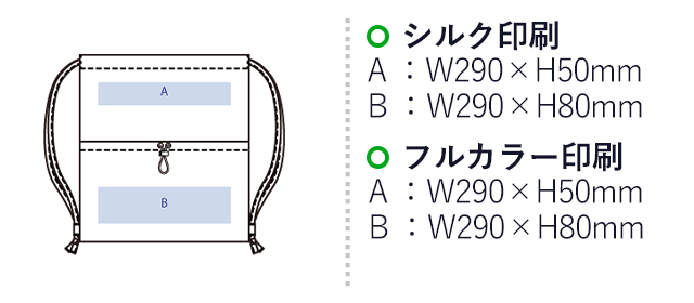 ギャザーポケットポリサック（SNS-0300608）名入れ画像　シルク印刷　A:W290×H50ｍｍ　B：W290×H80ｍｍ　フルカラー印刷　A:W290×H50ｍｍ　B：W290×H80ｍｍ 