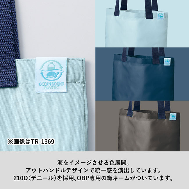 OBPサコッシュ（再生PET）（SNS-0300611）海をイメージさせる色展開