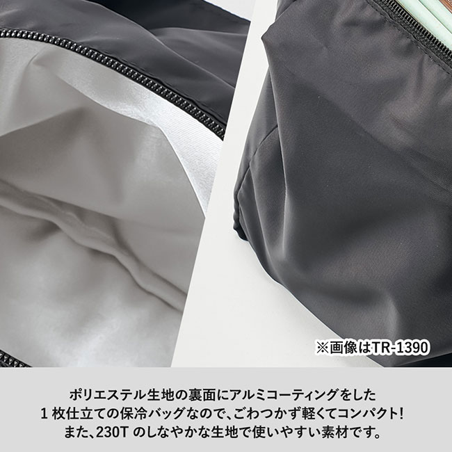 ライトクーラーマルチトート（L）（SNS-0300618）ポリエステル生地の裏にアルミコーティングをした1枚仕立てのアルミコーティング