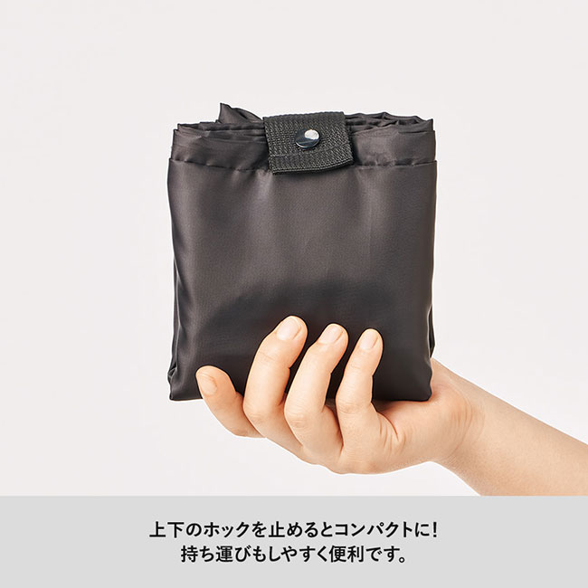 ライトクーラーレジカゴトート（SNS-0300621）上下のホックを止めるとコンパクトに