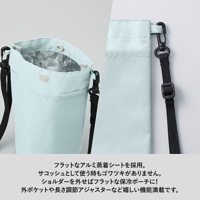 保冷ボトルホルダーサコッシュ（SNS-0300622）フラットなアルミ蒸着シートを採用。
