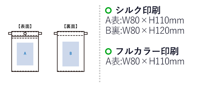 保冷ボトルホルダーサコッシュ（SNS-0300622）名入れ画像　シルク印刷　W80×H110（mm）　裏／W80×H120（mm）　フルカラー印刷　W80×H110（mm） 