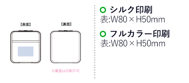 マルチポケットポリポーチ（SNS-0300623）名入れ画像　シルク印刷　W80×H50（mm）　※裏面は印刷不可　裏／W80×H120（mm）　フルカラー印刷　W80×H50（mm）　※裏面は印刷不可 