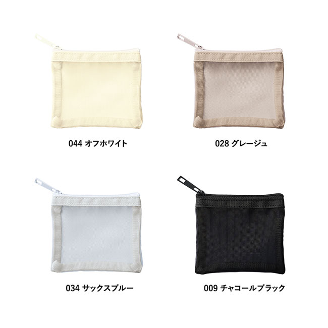 メッシュフラットポリポーチ（SS）（SNS-0300625）本体カラー展開