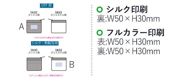 メッシュフラットポリポーチ（SS）（SNS-0300625）名入れ画像　シルク印刷　W50×H30（mm）　※メッシュ側は印刷不可　フルカラー印刷　W50×H30（mm）