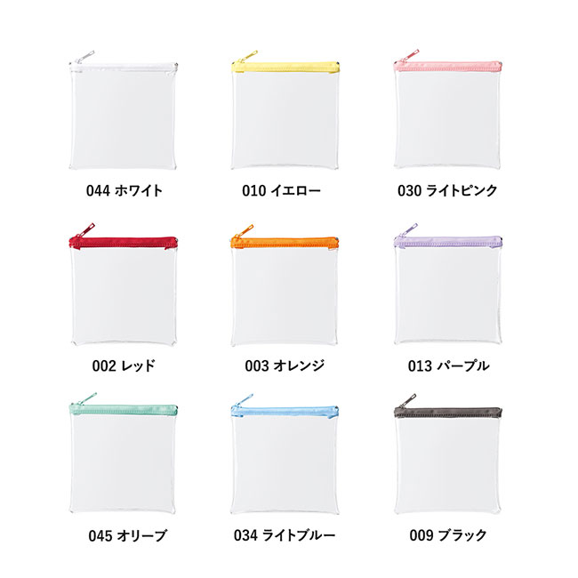 カラーファスナークリアポーチ(S)　（SNS-0300631）本体カラー展開