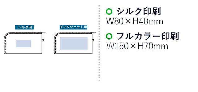 メッシュポケットクリアロングポーチ（SNS-0300632）名入れ画像　シルク印刷　W80×H40（mm）　フルカラー印刷　W150×H70（mm）