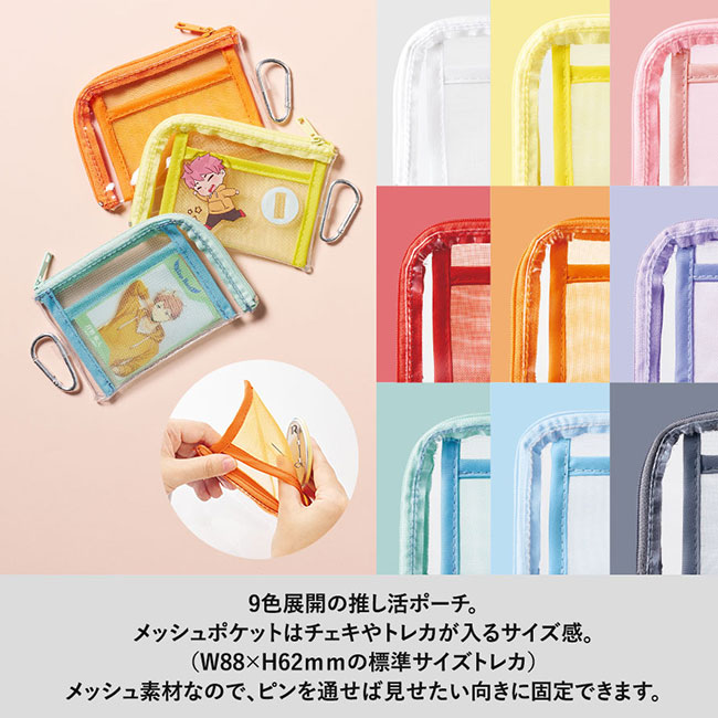 メッシュポケットクリアミニポーチ(カラビナ付)（SNS-0300633）9色展開の推し活ポーチ